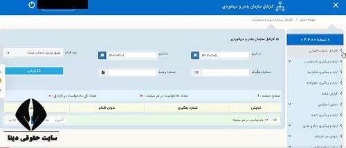 آموزش ثبت لایحه در سامانه ثنا 